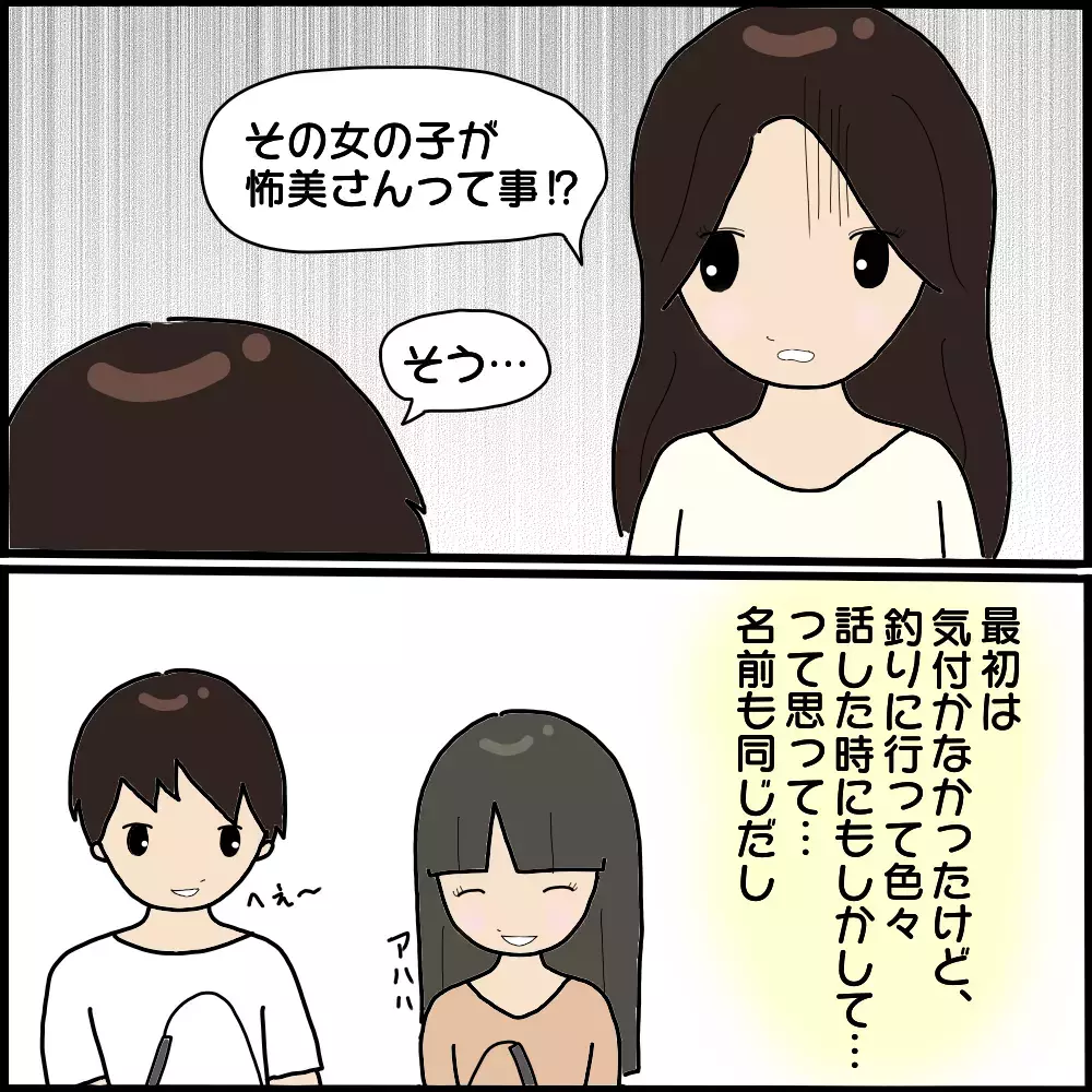 怖美と夫の過去が明らかに…！ これは運命の恋だった!?【ママ友との間で起きたありえない話 Vol.18】