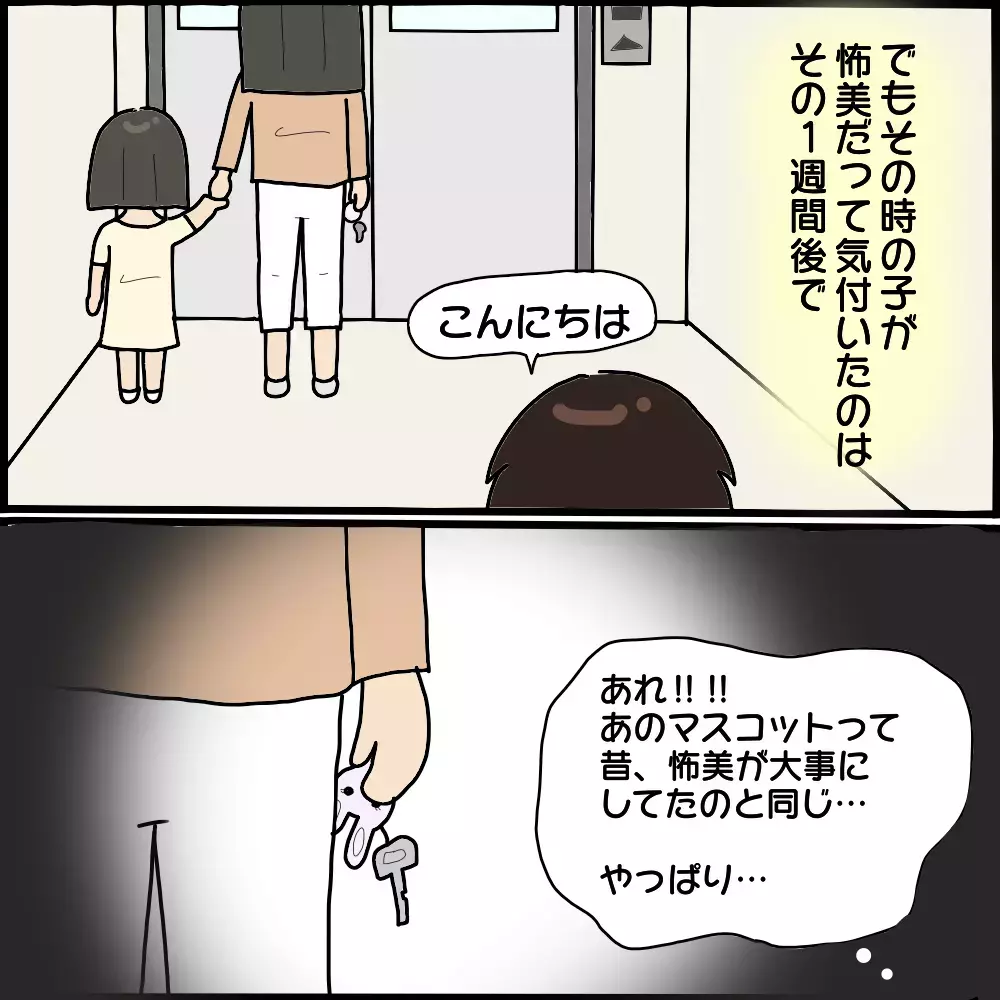 怖美と夫の過去が明らかに…！ これは運命の恋だった!?【ママ友との間で起きたありえない話 Vol.18】