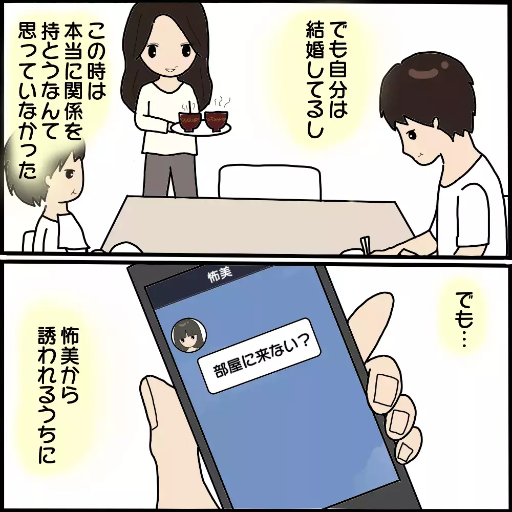 怖美と夫の過去が明らかに…！ これは運命の恋だった!?【ママ友との間で起きたありえない話 Vol.18】