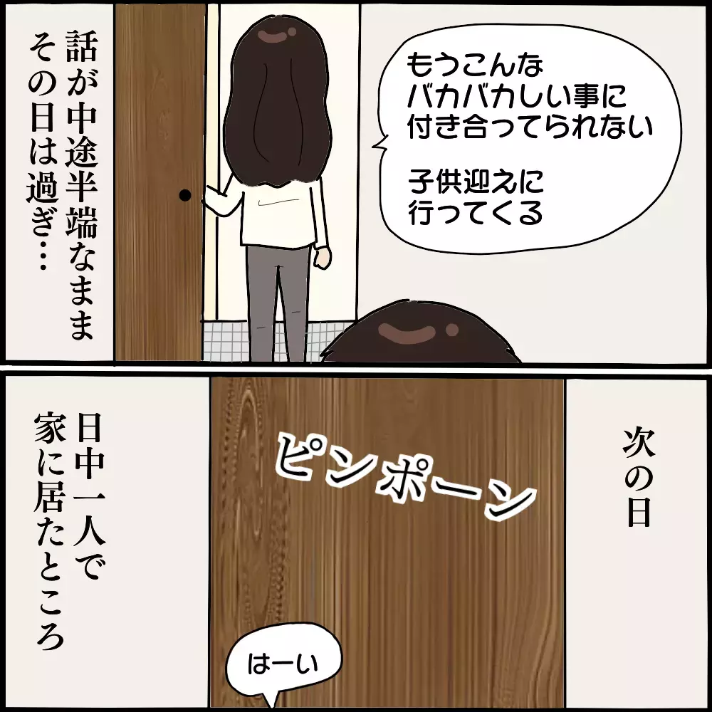 「さっさと別れてよ！」小さい頃の約束を武器に、強気にせまるママ友【ママ友との間で起きたありえない話 Vol.19】