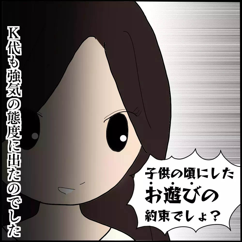 「さっさと別れてよ！」小さい頃の約束を武器に、強気にせまるママ友【ママ友との間で起きたありえない話 Vol.19】