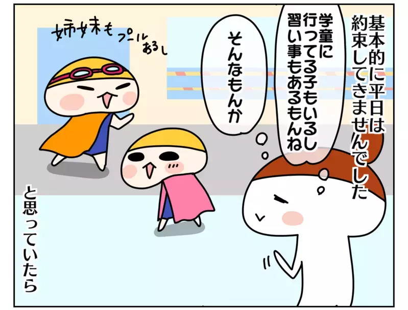 小学生同士の待ち合わせはうまくいく？　入学して初めて友だちと約束してきた娘【ムスメちゃんとオコメちゃん  第152話】