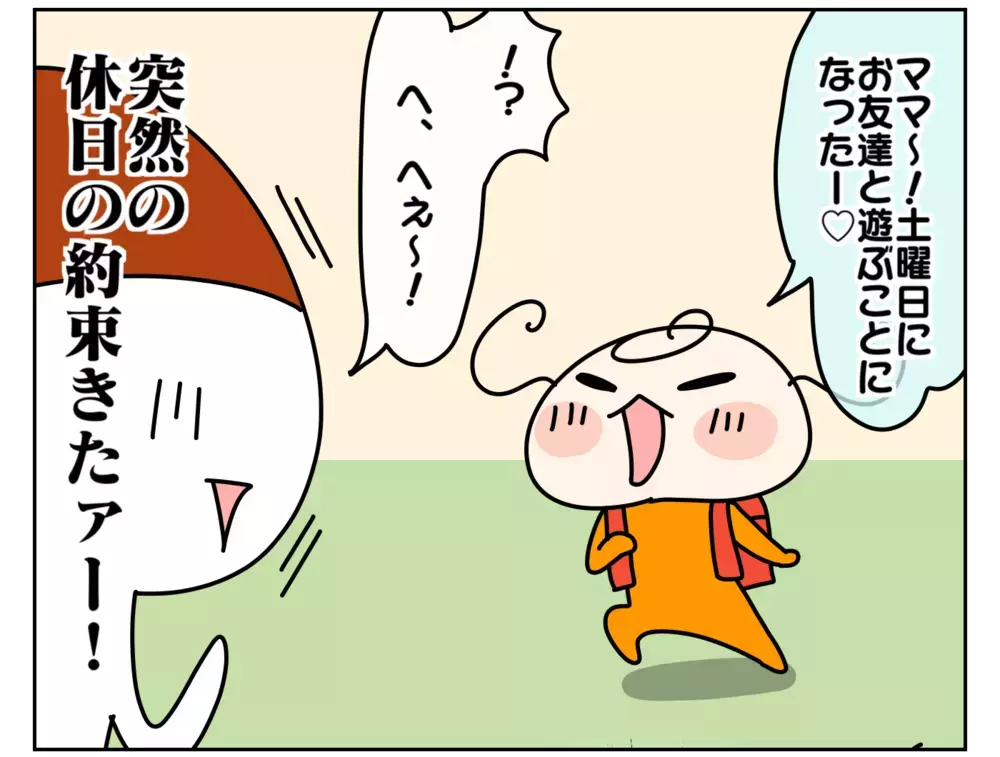 小学生同士の待ち合わせはうまくいく？　入学して初めて友だちと約束してきた娘【ムスメちゃんとオコメちゃん  第152話】