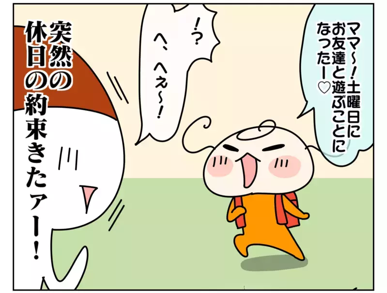 小学生同士の待ち合わせはうまくいく？　入学して初めて友だちと約束してきた娘【ムスメちゃんとオコメちゃん  第152話】