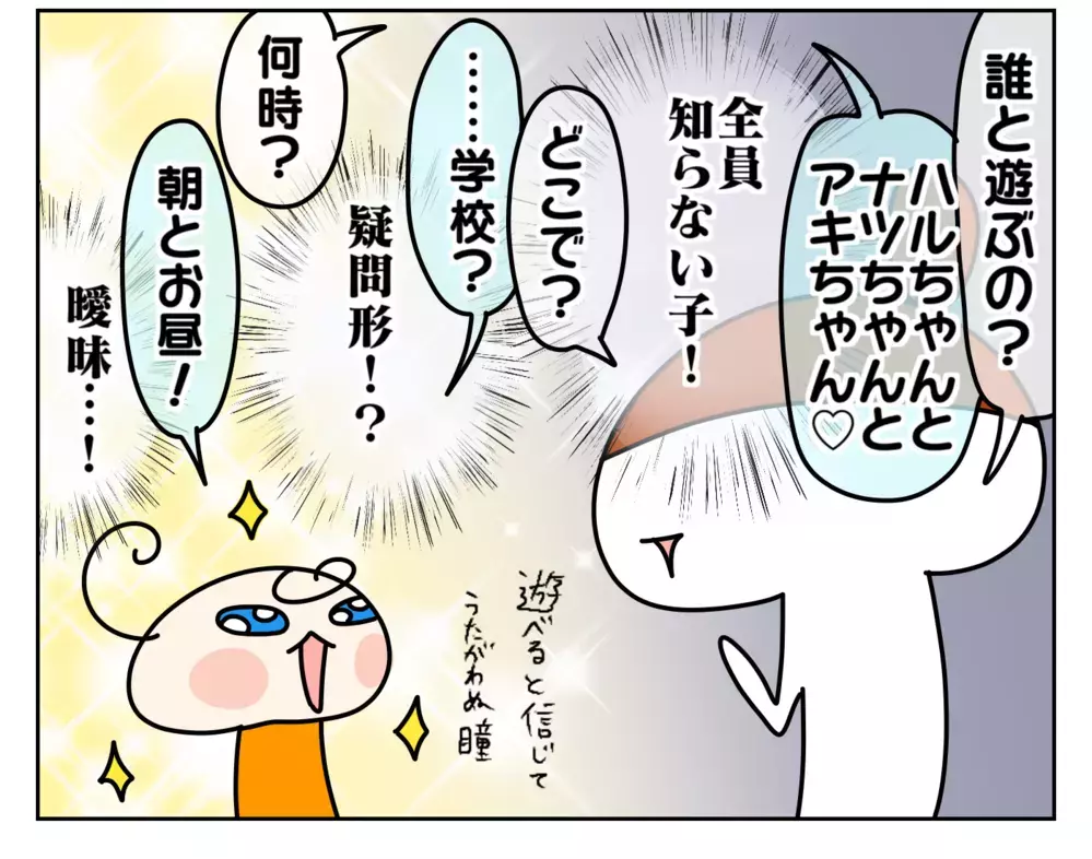小学生同士の待ち合わせはうまくいく？　入学して初めて友だちと約束してきた娘【ムスメちゃんとオコメちゃん  第152話】