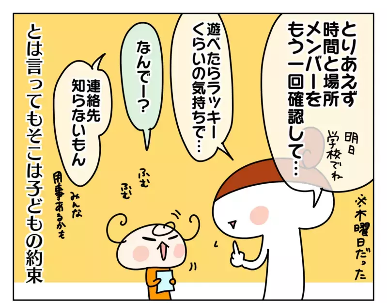 小学生同士の待ち合わせはうまくいく？　入学して初めて友だちと約束してきた娘【ムスメちゃんとオコメちゃん  第152話】