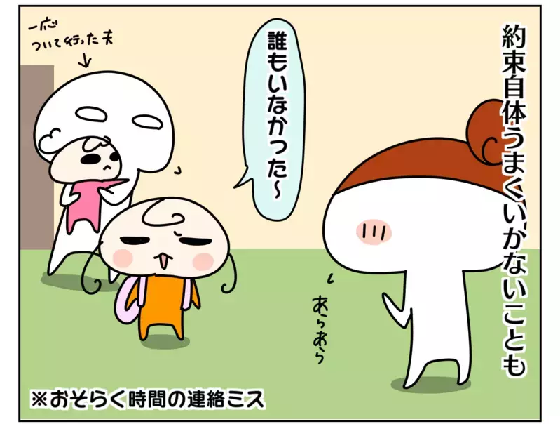 小学生同士の待ち合わせはうまくいく？　入学して初めて友だちと約束してきた娘【ムスメちゃんとオコメちゃん  第152話】