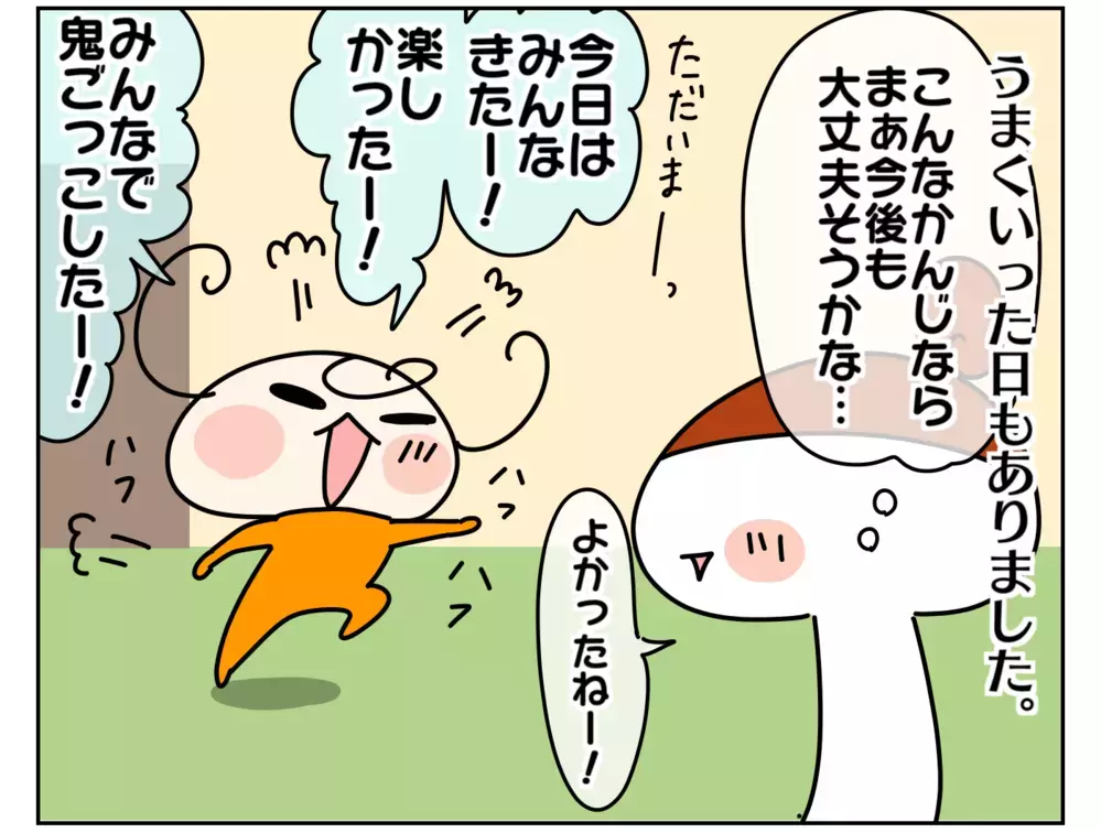 小学生同士の待ち合わせはうまくいく？　入学して初めて友だちと約束してきた娘【ムスメちゃんとオコメちゃん  第152話】