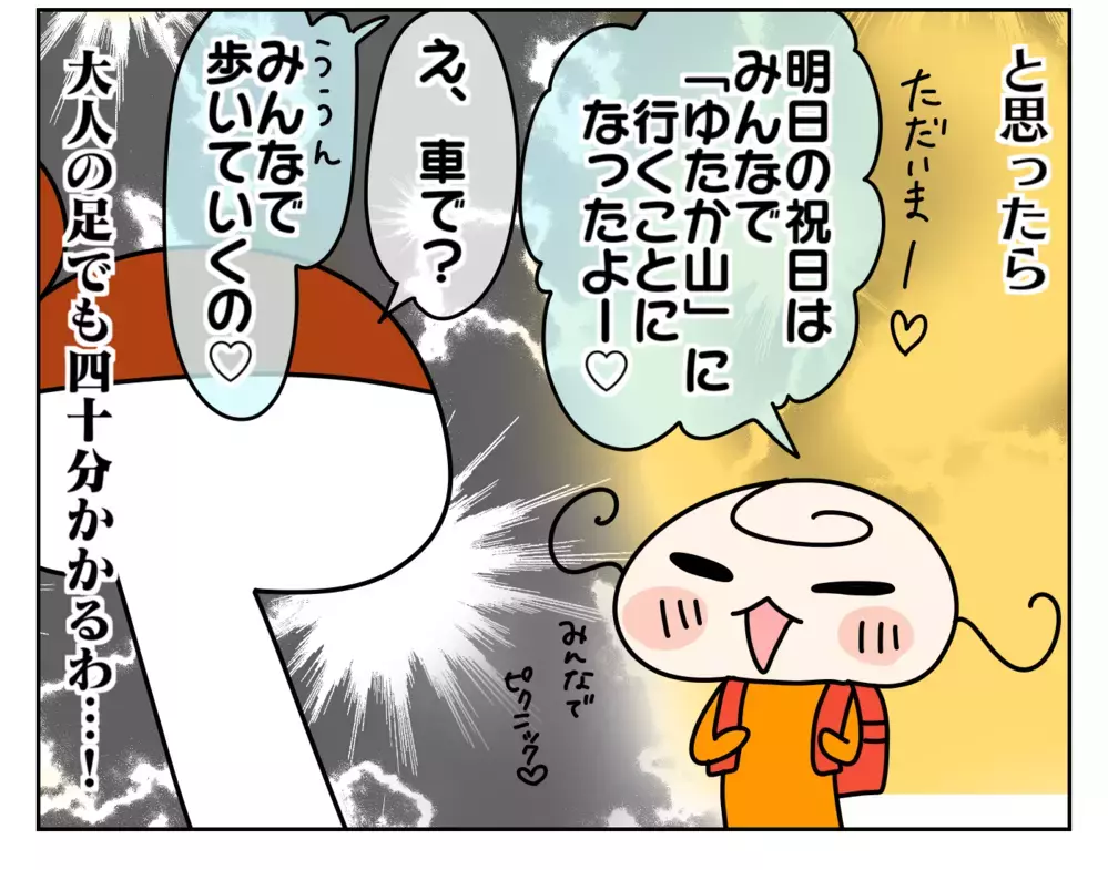小学生同士の待ち合わせはうまくいく？　入学して初めて友だちと約束してきた娘【ムスメちゃんとオコメちゃん  第152話】