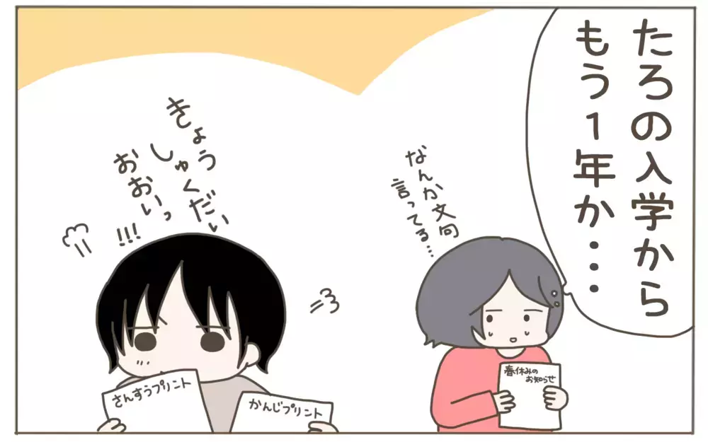 入学式シーズン目前！ 小学生ママがもらってうれしかった入学祝いとは？【子育て楽じゃありません 第91話】