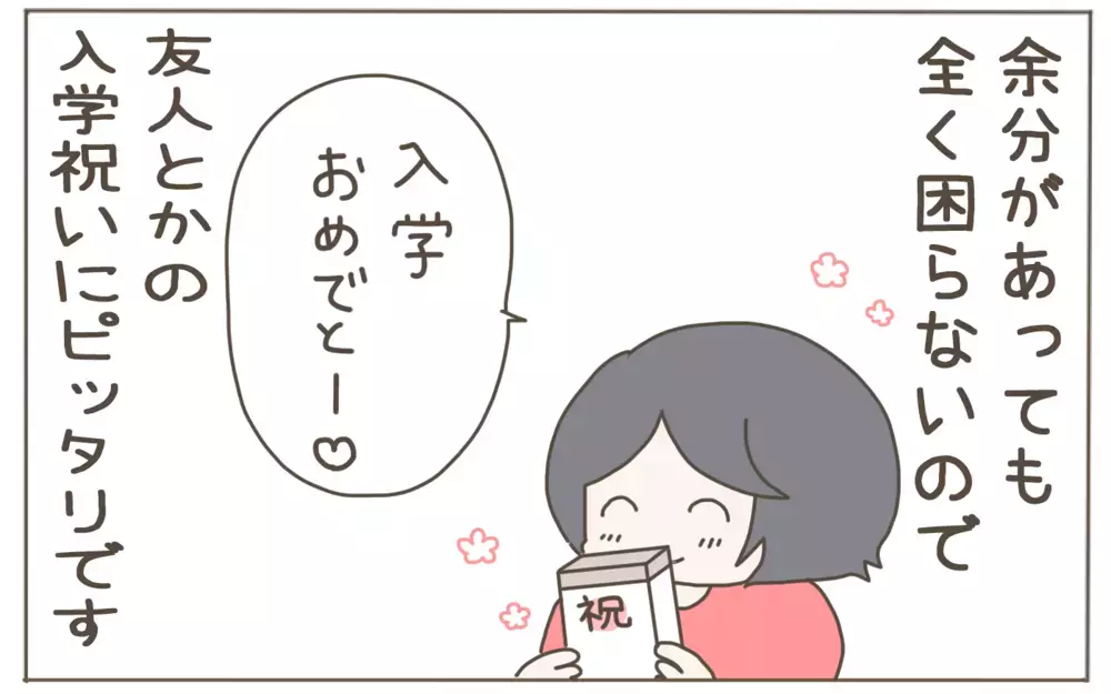 入学式シーズン目前！ 小学生ママがもらってうれしかった入学祝いとは？【子育て楽じゃありません 第91話】