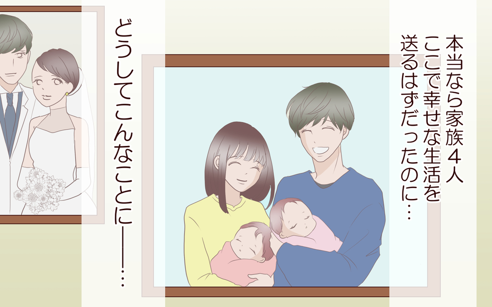 なぜ僕はひとりなんだ…妻と子どもと幸せな生活を夢見ていたのに／里帰りした妻が帰ってこない（1）【夫婦の危機 まんが】