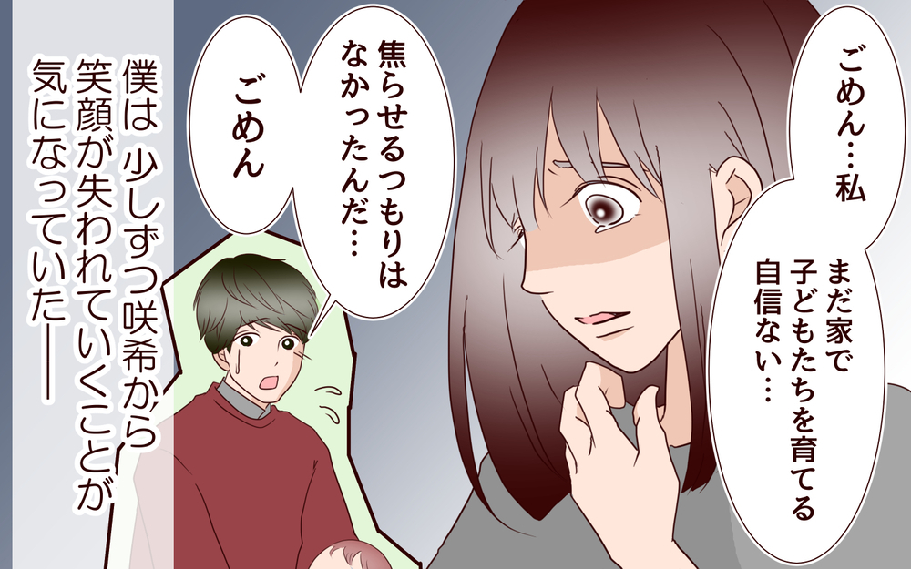 なぜ僕はひとりなんだ…妻と子どもと幸せな生活を夢見ていたのに／里帰りした妻が帰ってこない（1）【夫婦の危機 まんが】