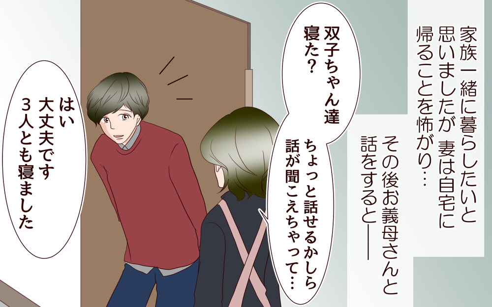 妻が産後うつに…!? 僕が義実家近くに転勤するべきなのか？／里帰りした妻が帰ってこない(2)【夫婦の危機 まんが】