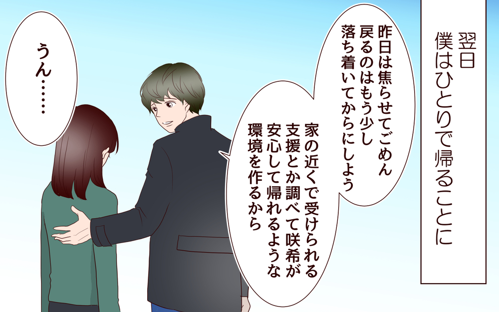 妻が産後うつに…!? 僕が義実家近くに転勤するべきなのか？／里帰りした妻が帰ってこない(2)【夫婦の危機 まんが】