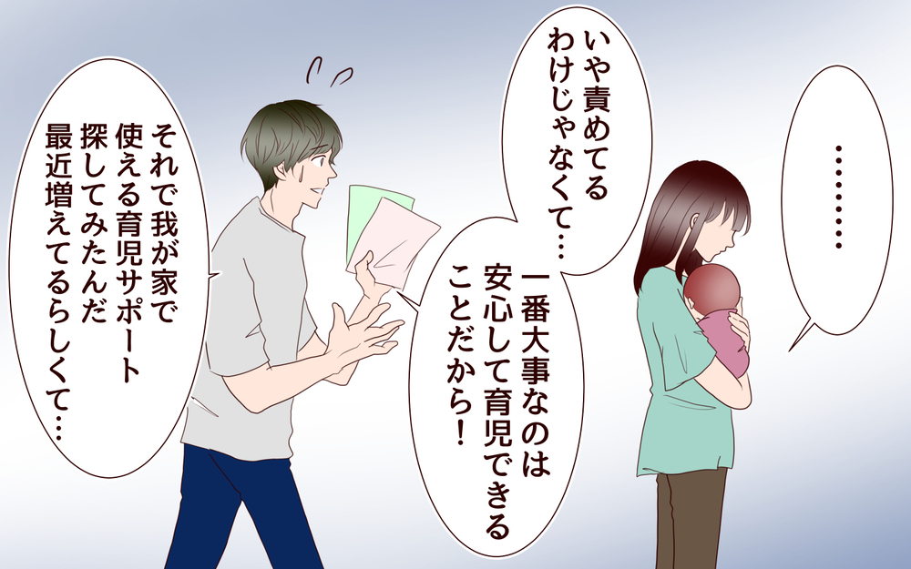 妻が産後うつに…!? 僕が義実家近くに転勤するべきなのか？／里帰りした妻が帰ってこない(2)【夫婦の危機 まんが】