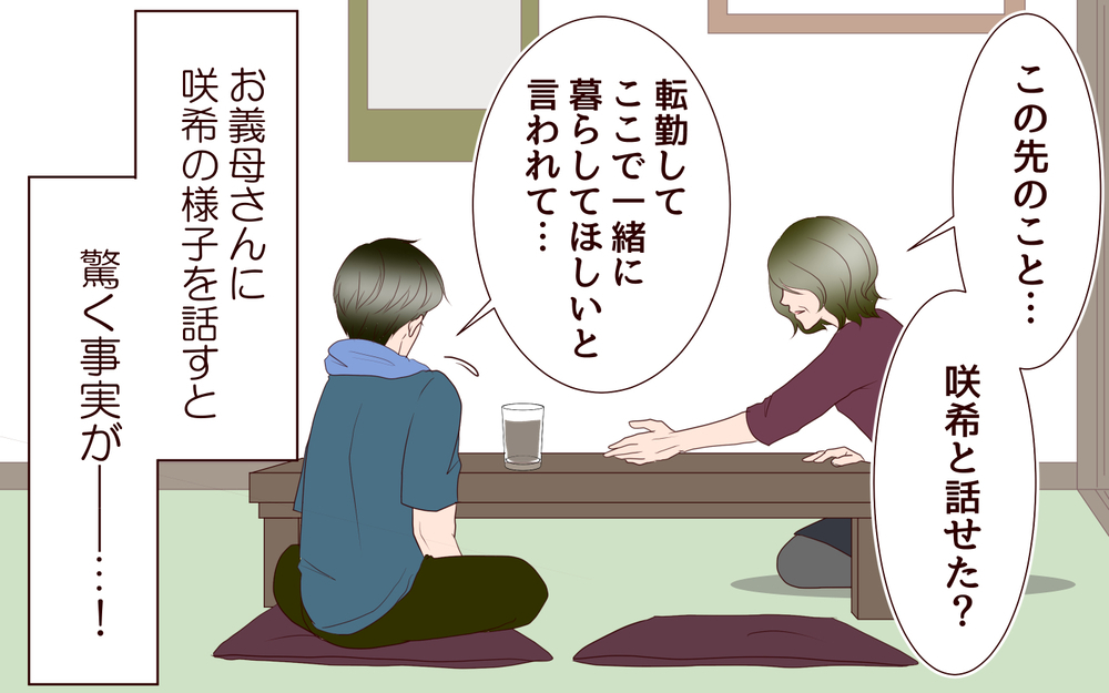 妻が産後うつに…!? 僕が義実家近くに転勤するべきなのか？／里帰りした妻が帰ってこない(2)【夫婦の危機 まんが】