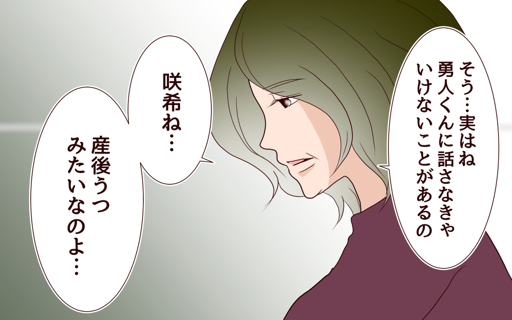 妻が産後うつに…!? 僕が義実家近くに転勤するべきなのか？／里帰りした妻が帰ってこない(2)【夫婦の危機 まんが】
