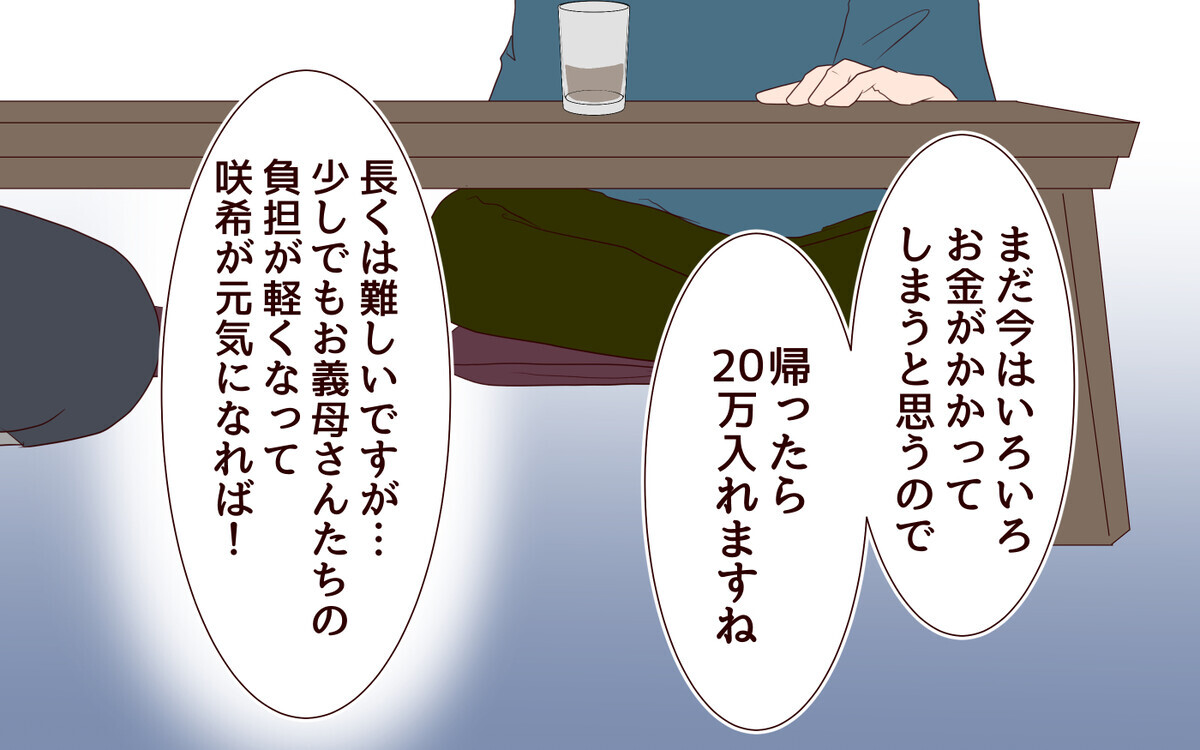 双子育児でお金がかかる…義母のお願いで生活費を増額することに／里帰りした妻が帰ってこない（3）【夫婦の危機】