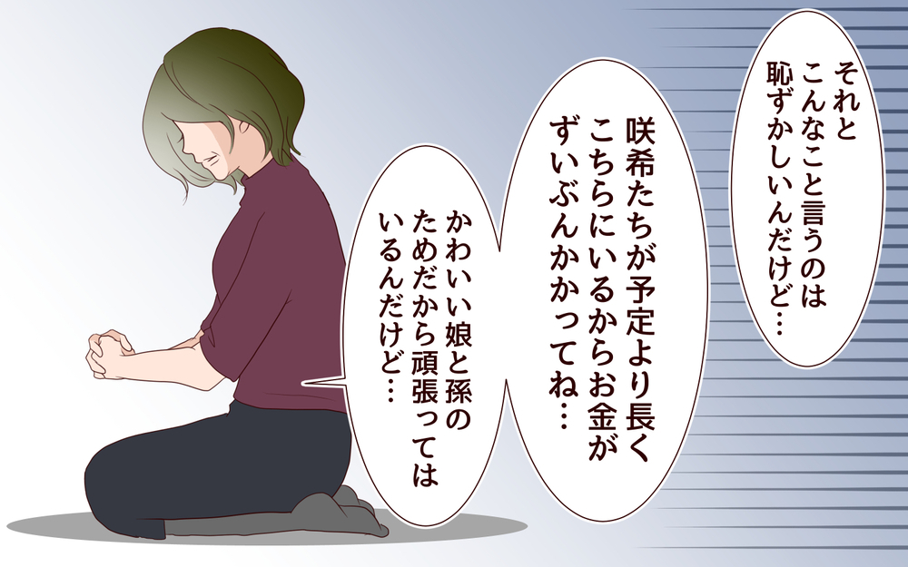 双子育児でお金がかかる…義母のお願いで生活費を増額することに／里帰りした妻が帰ってこない（3）【夫婦の危機 まんが】