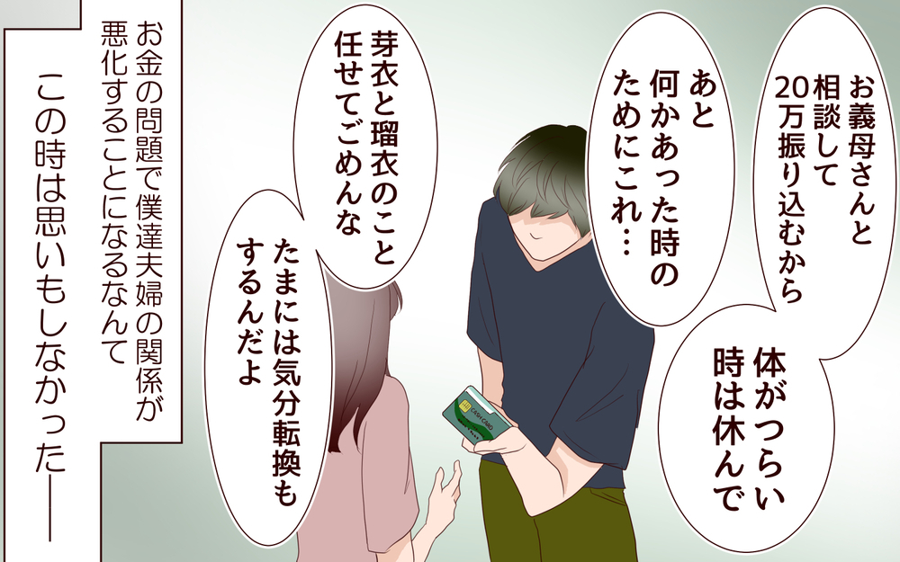 双子育児でお金がかかる…義母のお願いで生活費を増額することに／里帰りした妻が帰ってこない（3）【夫婦の危機 まんが】