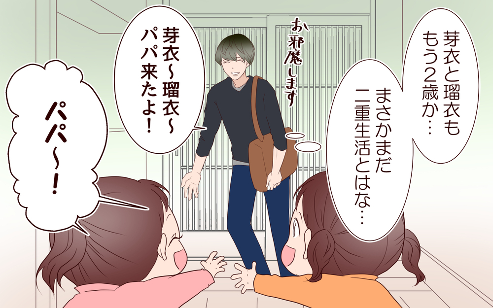 2年も続く二重生活は破綻寸前…でも同居の決心はつかない／里帰りした妻が帰ってこない（4）【夫婦の危機 まんが】