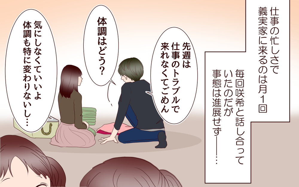 2年も続く二重生活は破綻寸前…でも同居の決心はつかない／里帰りした妻が帰ってこない（4）【夫婦の危機 まんが】