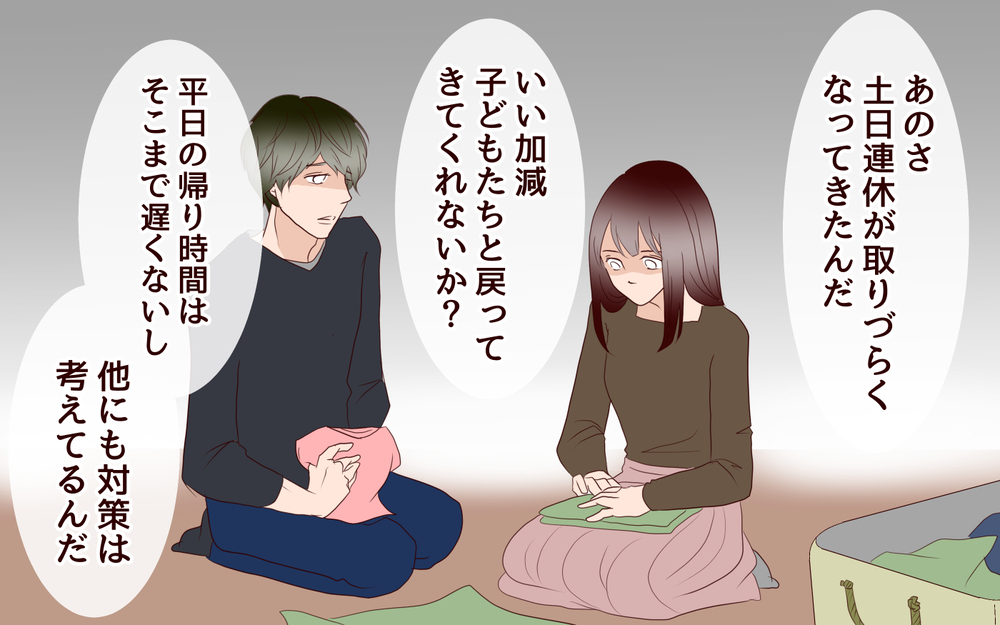 2年も続く二重生活は破綻寸前…でも同居の決心はつかない／里帰りした妻が帰ってこない（4）【夫婦の危機 まんが】