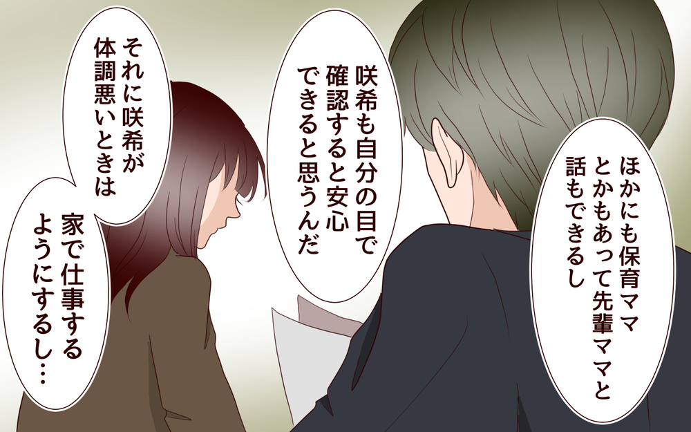 2年も続く二重生活は破綻寸前…でも同居の決心はつかない／里帰りした妻が帰ってこない（4）【夫婦の危機 まんが】