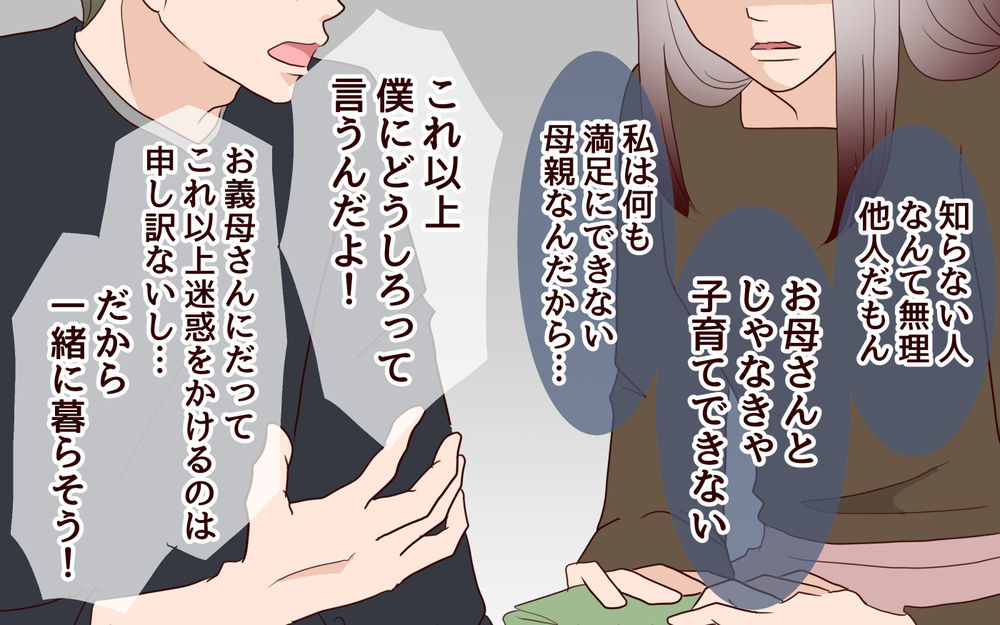 2年も続く二重生活は破綻寸前…でも同居の決心はつかない／里帰りした妻が帰ってこない（4）【夫婦の危機 まんが】