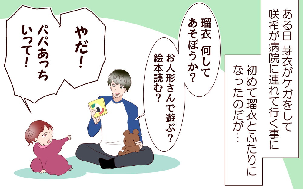 これで家族って言えるのか？ 妻の態度にも不信感が増してきて／里帰りした妻が帰ってこない（5）【夫婦の危機 まんが】