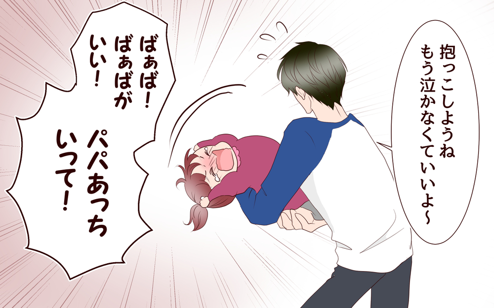 これで家族って言えるのか？ 妻の態度にも不信感が増してきて／里帰りした妻が帰ってこない（5）【夫婦の危機 まんが】