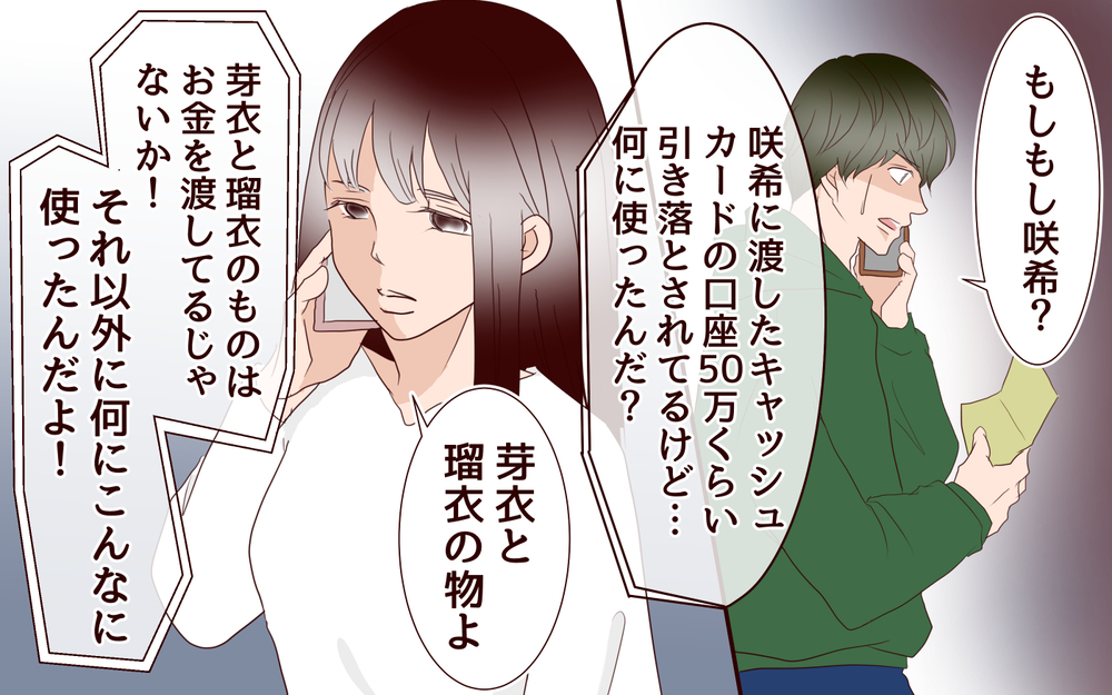 これで家族って言えるのか？ 妻の態度にも不信感が増してきて／里帰りした妻が帰ってこない（5）【夫婦の危機 まんが】