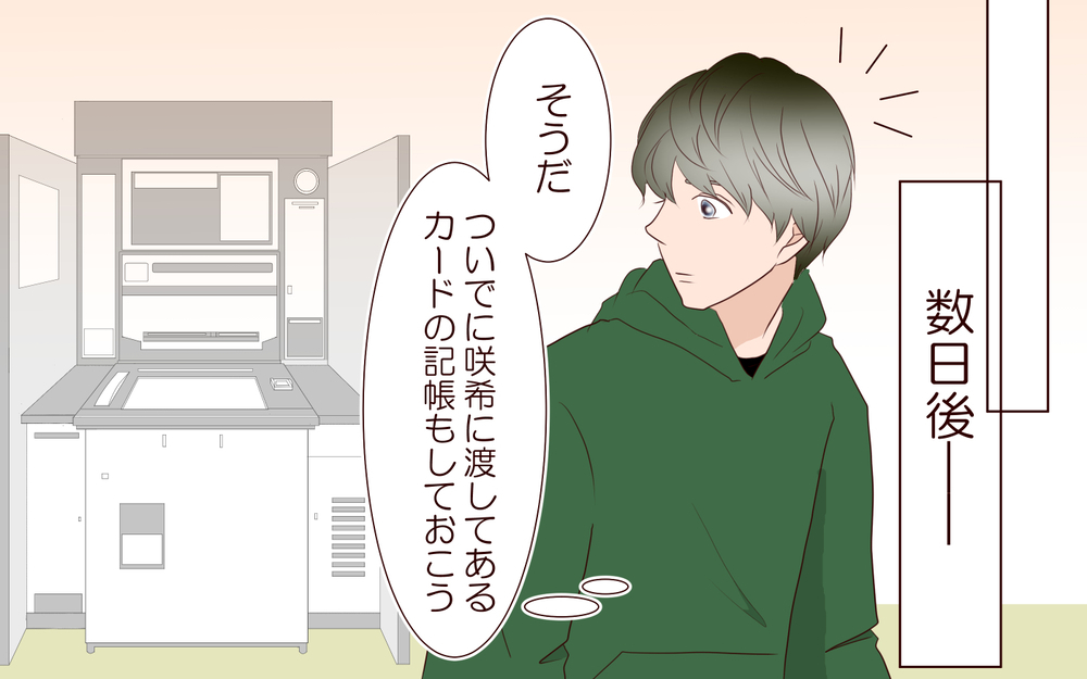 これで家族って言えるのか？ 妻の態度にも不信感が増してきて／里帰りした妻が帰ってこない（5）【夫婦の危機 まんが】