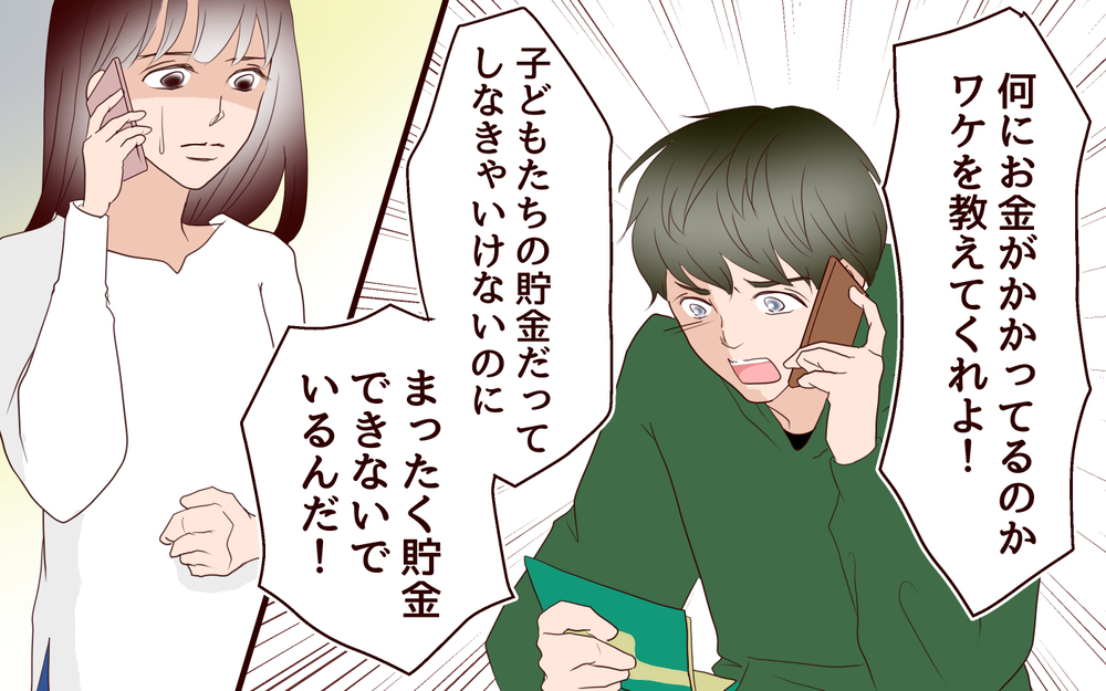 「子どもたちには会わせない！」仕送り減額で妻が逆上！／里帰りした妻が帰ってこない（6）【夫婦の危機 まんが】