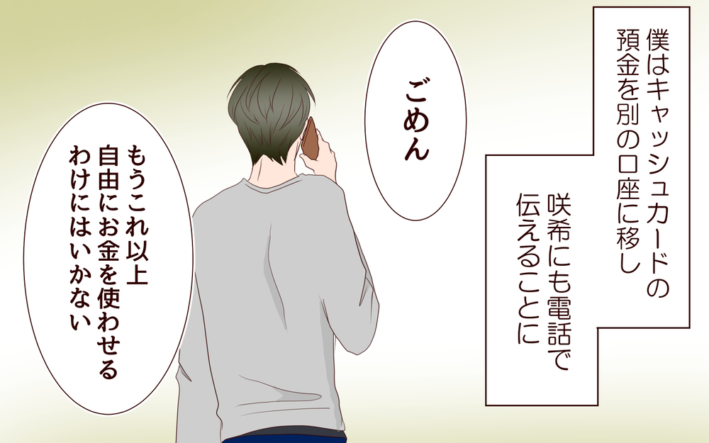 「子どもたちには会わせない！」仕送り減額で妻が逆上！／里帰りした妻が帰ってこない（6）【夫婦の危機 まんが】