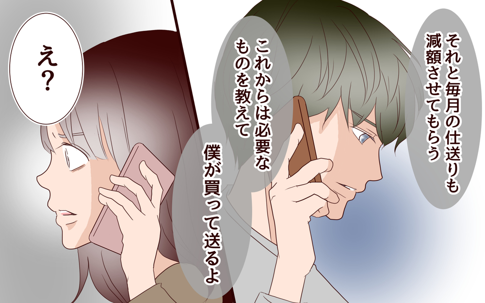 「子どもたちには会わせない！」仕送り減額で妻が逆上！／里帰りした妻が帰ってこない（6）【夫婦の危機 まんが】