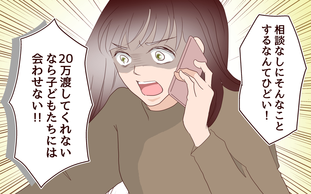 「子どもたちには会わせない！」仕送り減額で妻が逆上！／里帰りした妻が帰ってこない（6）【夫婦の危機 まんが】