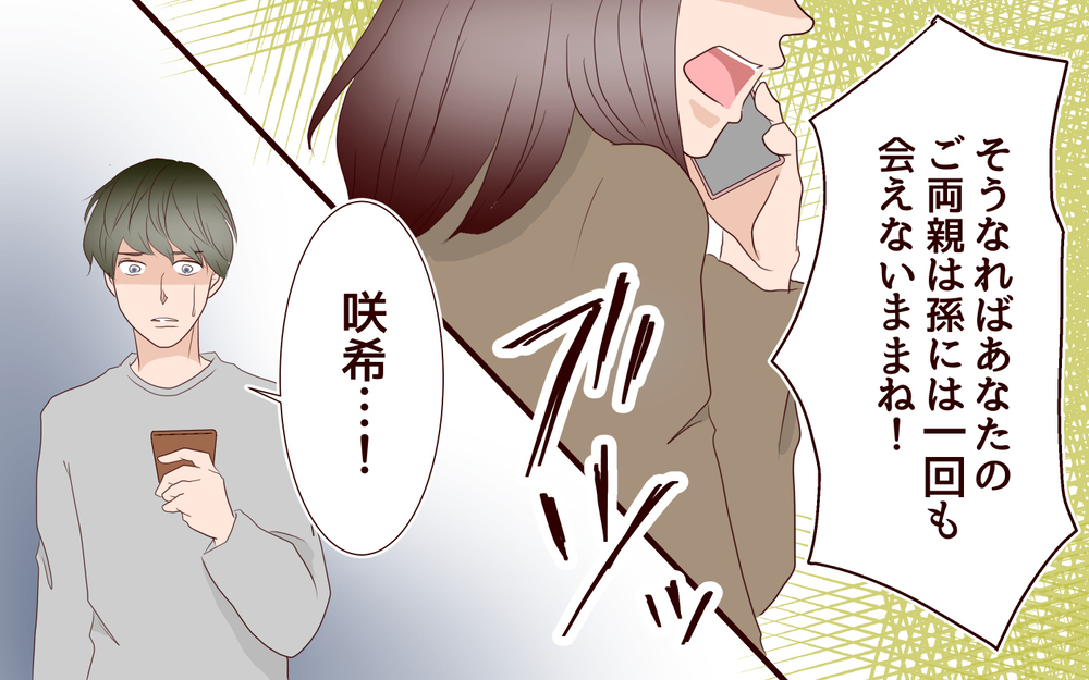 「子どもたちには会わせない！」仕送り減額で妻が逆上！／里帰りした妻が帰ってこない（6）【夫婦の危機 まんが】