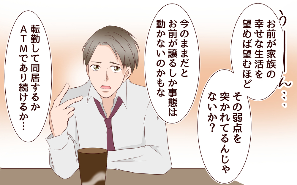 幸せな家族の生活が人質!? 離婚も覚悟して動くことに／里帰りした妻が帰ってこない（7）【夫婦の危機 まんが】