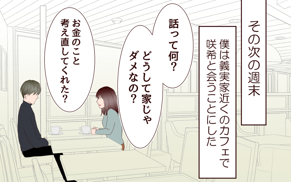 幸せな家族の生活が人質!? 離婚も覚悟して動くことに／里帰りした妻が帰ってこない（7）【夫婦の危機 まんが】