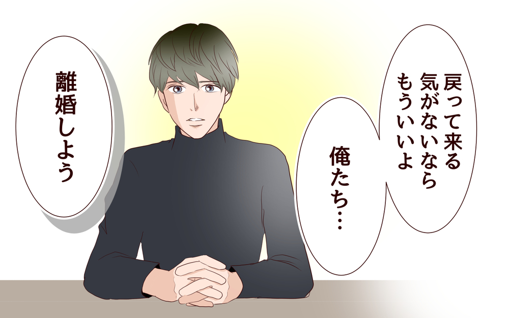 幸せな家族の生活が人質!? 離婚も覚悟して動くことに／里帰りした妻が帰ってこない（7）【夫婦の危機 まんが】