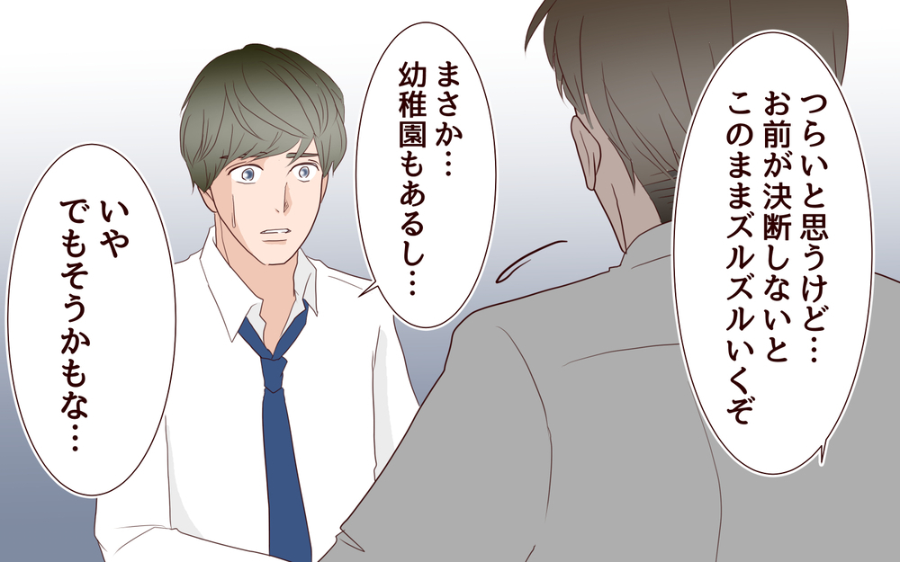 幸せな家族の生活が人質!? 離婚も覚悟して動くことに／里帰りした妻が帰ってこない（7）【夫婦の危機 まんが】