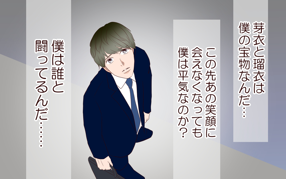 幸せな家族の生活が人質!? 離婚も覚悟して動くことに／里帰りした妻が帰ってこない（7）【夫婦の危機 まんが】