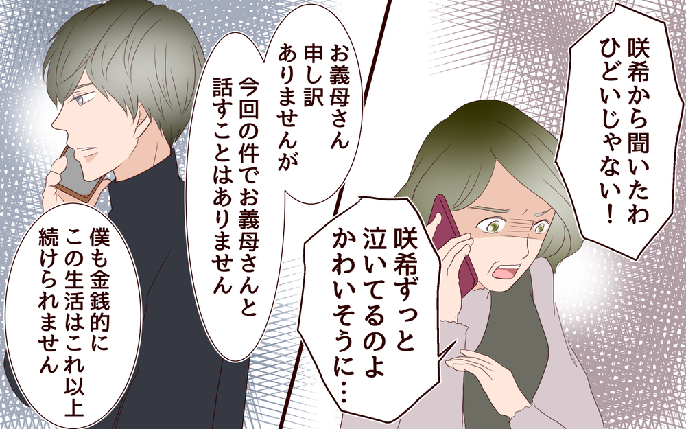 孫のお金を請求する義母…僕の存在はATMなのか？／里帰りした妻が帰ってこない（8）【夫婦の危機 まんが】