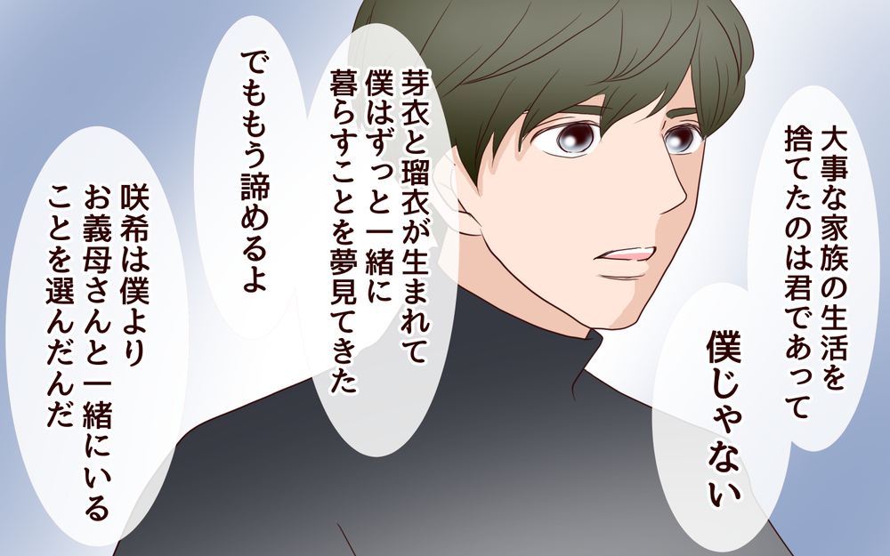 孫のお金を請求する義母…僕の存在はATMなのか？／里帰りした妻が帰ってこない（8）【夫婦の危機 まんが】
