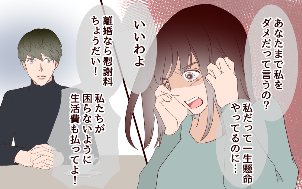 孫のお金を請求する義母…僕の存在はATMなのか？／里帰りした妻が帰ってこない（8）【夫婦の危機 まんが】