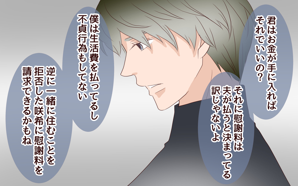 孫のお金を請求する義母…僕の存在はATMなのか？／里帰りした妻が帰ってこない（8）【夫婦の危機 まんが】