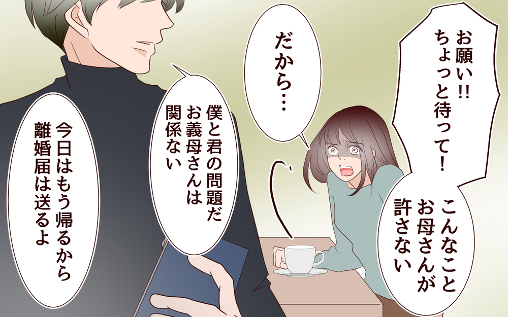 孫のお金を請求する義母…僕の存在はATMなのか？／里帰りした妻が帰ってこない（8）【夫婦の危機 まんが】
