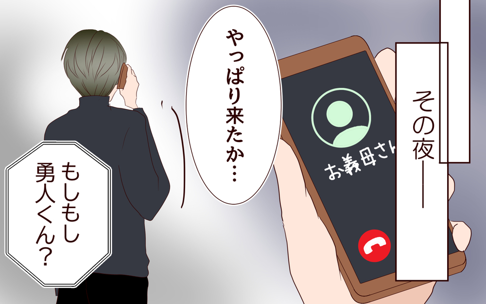 孫のお金を請求する義母…僕の存在はATMなのか？／里帰りした妻が帰ってこない（8）【夫婦の危機 まんが】